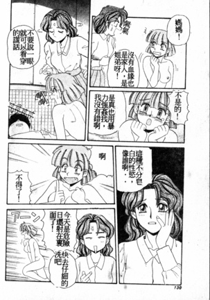 Gokujyou Paradise 1 Page #130