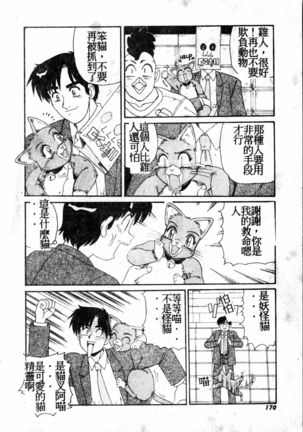 Gokujyou Paradise 1 Page #170