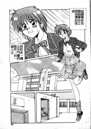 Gokujyou Paradise 1 Page #23