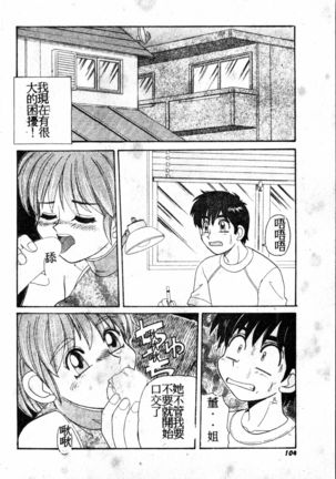 Gokujyou Paradise 1 Page #104
