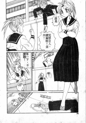 Gokujyou Paradise 1 - Page 74