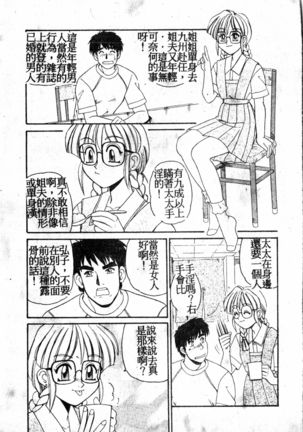 Gokujyou Paradise 1 Page #139
