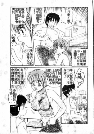 Gokujyou Paradise 1 Page #105