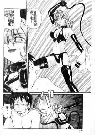 Gokujyou Paradise 1 Page #186
