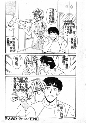 Gokujyou Paradise 1 Page #150