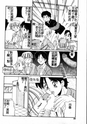 Gokujyou Paradise 1 Page #64