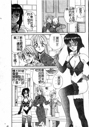 Gokujyou Paradise 1 Page #89