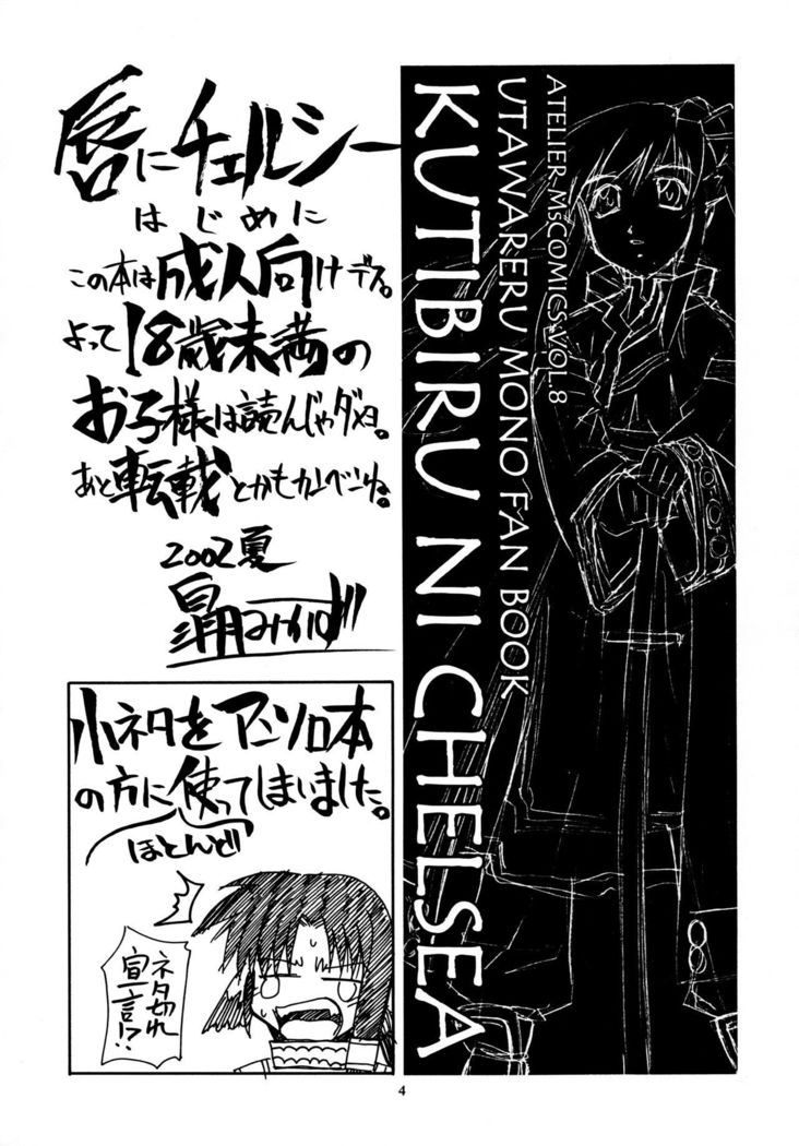 唇にチェルシー