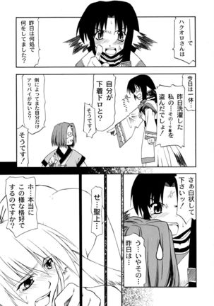 唇にチェルシー Page #17