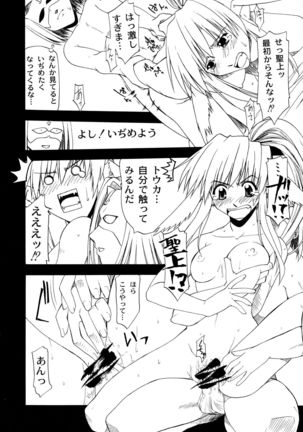 唇にチェルシー Page #20