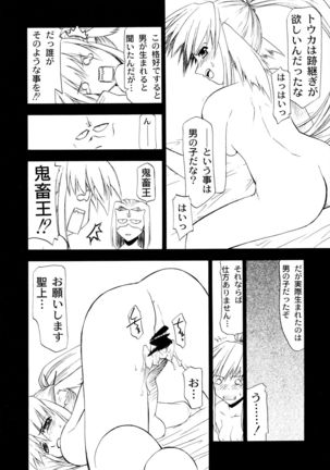 唇にチェルシー Page #18