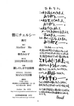 唇にチェルシー Page #26