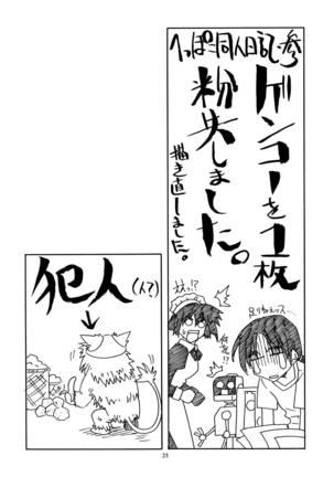 唇にチェルシー Page #25