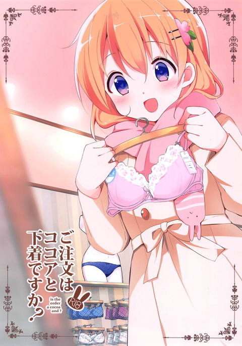 Gochuumon wa Kokoa to Shitagi desu ka?