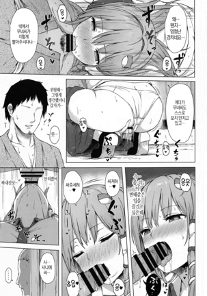 Moriya no Miko no Ura Houshi | 모리야 무녀의 뒷봉사 Page #8