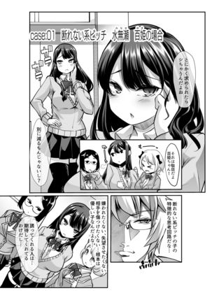Any girl can do it! Bitch Zukan-I could have a harem if I solved various problems of Saseko～ Page #7