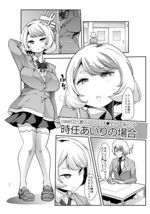 Any girl can do it! Bitch Zukan-I could have a harem if I solved various problems of Saseko～ Page #23