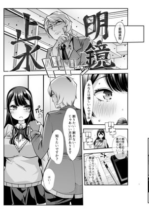 Any girl can do it! Bitch Zukan-I could have a harem if I solved various problems of Saseko～ Page #8