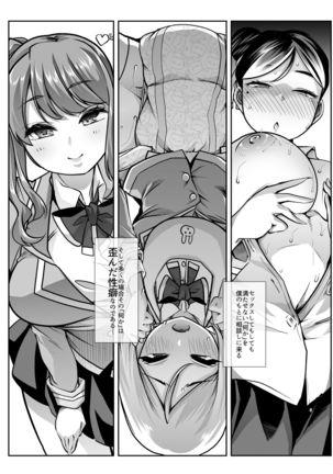 Any girl can do it! Bitch Zukan-I could have a harem if I solved various problems of Saseko～ Page #6