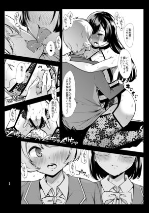 Any girl can do it! Bitch Zukan-I could have a harem if I solved various problems of Saseko～ Page #13