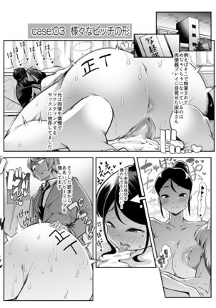 Any girl can do it! Bitch Zukan-I could have a harem if I solved various problems of Saseko～ Page #37