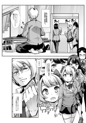 Any girl can do it! Bitch Zukan-I could have a harem if I solved various problems of Saseko～ Page #4