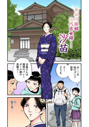 Kimono no Shita no Inran ~Miboujin Okami wa Bozen de Iku 1 Page #3