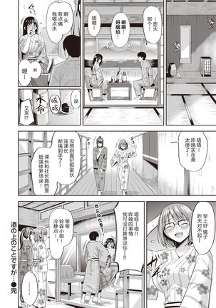 Sake no ue no Koto desuga - Page 20