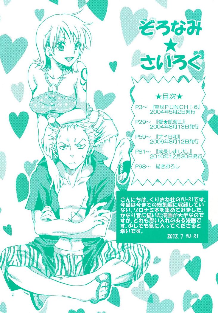Zoro-Nami ★ Sairoku