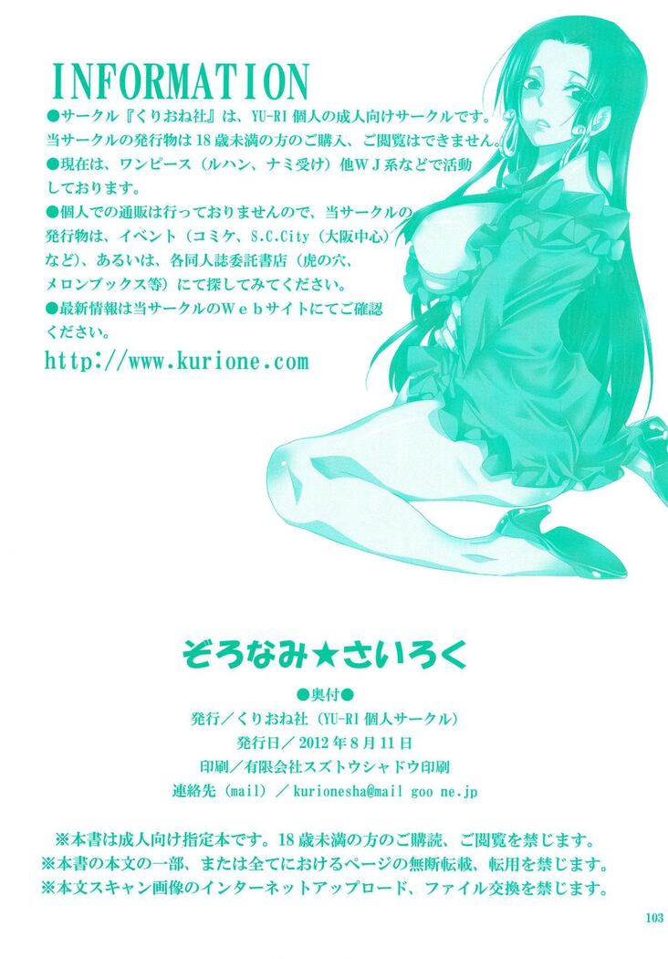 Zoro-Nami ★ Sairoku
