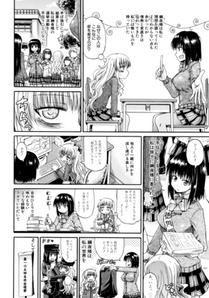 Watashi no Oshikko Fubunritsu Page #87