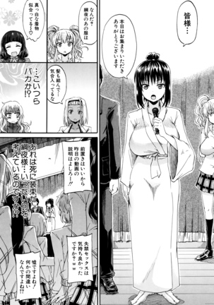 Watashi no Oshikko Fubunritsu Page #164