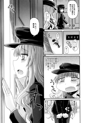 Watashi no Oshikko Fubunritsu Page #78