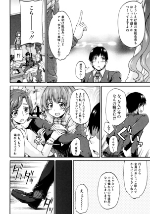 Watashi no Oshikko Fubunritsu Page #71