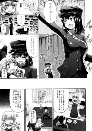 Watashi no Oshikko Fubunritsu Page #88