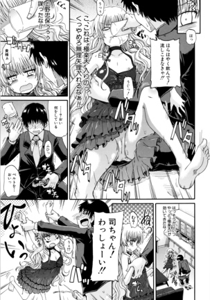 Watashi no Oshikko Fubunritsu Page #90