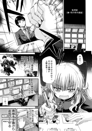 Watashi no Oshikko Fubunritsu Page #80