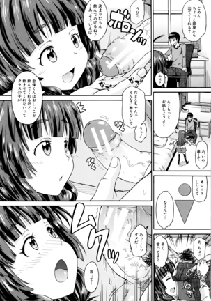 Watashi no Oshikko Fubunritsu Page #49