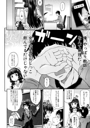 Watashi no Oshikko Fubunritsu Page #43