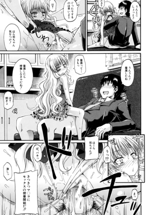 Watashi no Oshikko Fubunritsu Page #100