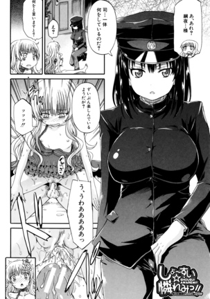 Watashi no Oshikko Fubunritsu Page #111