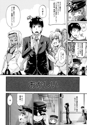 Watashi no Oshikko Fubunritsu Page #77