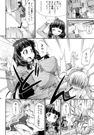 Watashi no Oshikko Fubunritsu Page #113