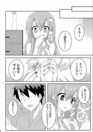 Onegaishimasu, Sanae-san! Page #7