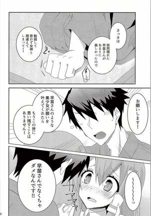Onegaishimasu, Sanae-san! Page #9