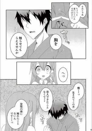 Onegaishimasu, Sanae-san! Page #8