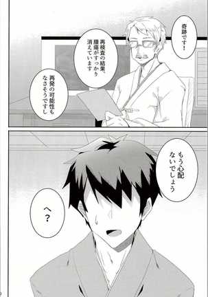 Onegaishimasu, Sanae-san! Page #29