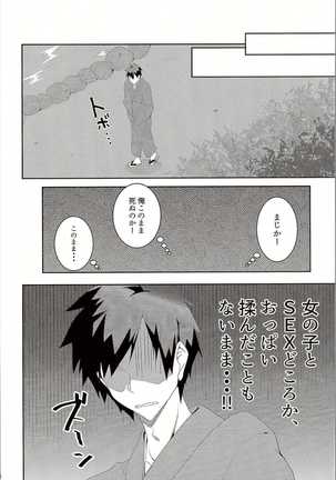 Onegaishimasu, Sanae-san! Page #3