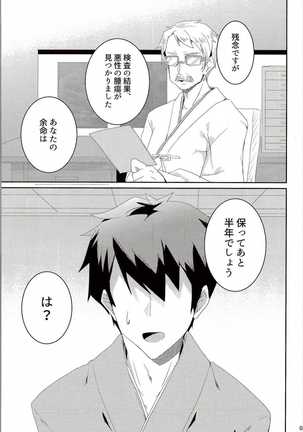 Onegaishimasu, Sanae-san! Page #2