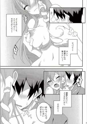Onegaishimasu, Sanae-san! Page #18